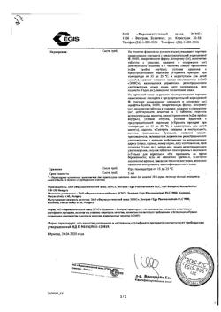 26715-Сертификат Эгилок, таблетки 25 мг 60 шт-18