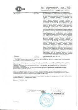 26715-Сертификат Эгилок, таблетки 25 мг 60 шт-24