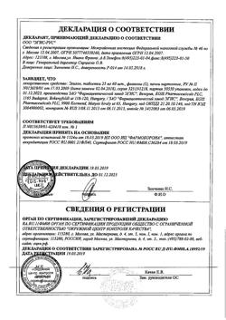26715-Сертификат Эгилок, таблетки 25 мг 60 шт-33
