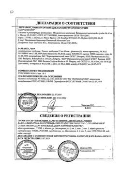 26715-Сертификат Эгилок, таблетки 25 мг 60 шт-13