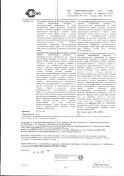 26715-Сертификат Эгилок, таблетки 25 мг 60 шт-32