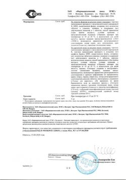 26715-Сертификат Эгилок, таблетки 25 мг 60 шт-6