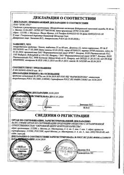 26715-Сертификат Эгилок, таблетки 25 мг 60 шт-23