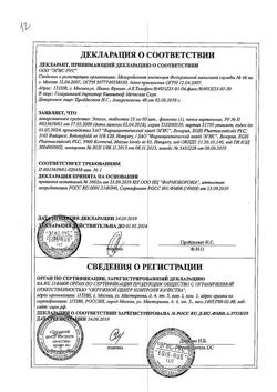 26715-Сертификат Эгилок, таблетки 25 мг 60 шт-3