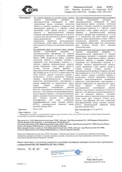 26715-Сертификат Эгилок, таблетки 25 мг 60 шт-41