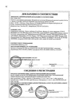 26715-Сертификат Эгилок, таблетки 25 мг 60 шт-51