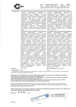26715-Сертификат Эгилок, таблетки 25 мг 60 шт-38