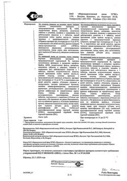 26715-Сертификат Эгилок, таблетки 25 мг 60 шт-7