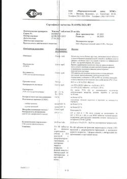 26715-Сертификат Эгилок, таблетки 25 мг 60 шт-31