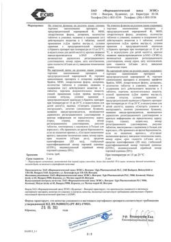 26715-Сертификат Эгилок, таблетки 25 мг 60 шт-42