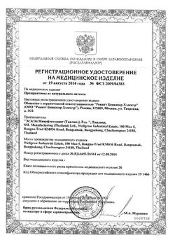 Сертификат ПРЕЗЕРВАТИВЫ ГУСАРСКИЕ КЛАССИЧЕСК ПРЕЗЕРВАТИВ №3-1