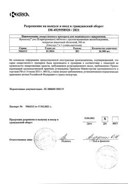 26718-Сертификат Фромилид уно, таблетки с пролонг высвобождением покрыт.плен.об. 500 мг 7 шт-8