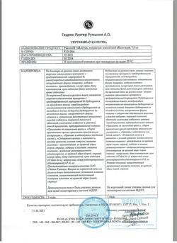 26720-Сертификат Раеном, таблетки покрыт.плен.об. 7,5 мг 56 шт-2