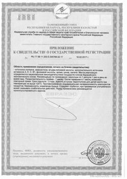 26722-Сертификат Доппельгерц Актив Витамины для глаз с хром, цинком и селеном капсулы, 30 шт-2