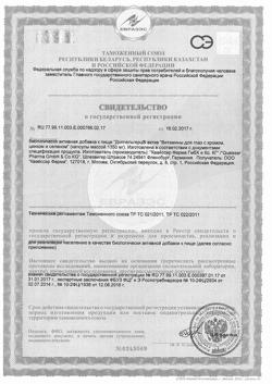 26722-Сертификат Доппельгерц Актив Витамины для глаз с хром, цинком и селеном капсулы, 30 шт-3