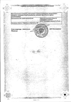Сертификат ЭКТАЛУСТ ТАБЛЕТКИ ЖЕВАТЕЛЬНЫЕ 5 МГ   №14-2