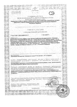 26730-Сертификат Доппельгерц Актив Фолиевая кислота+витамины В и С, таблетки, 30 шт.-3