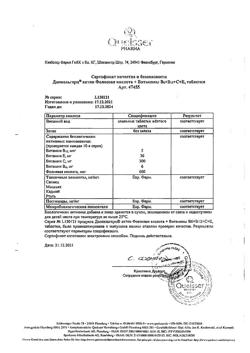 26730-Сертификат Доппельгерц Актив Фолиевая кислота+витамины В и С, таблетки, 30 шт.-2