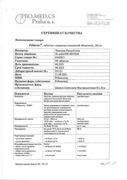 26734-Сертификат Ребагит, таблетки покрыт.плен.об. 100 мг 90 шт-4