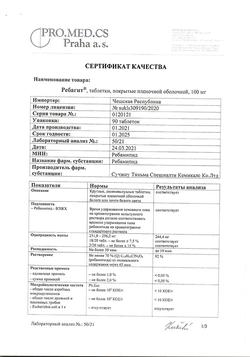 26734-Сертификат Ребагит, таблетки покрыт.плен.об. 100 мг 90 шт-2