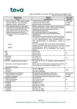 26737-Сертификат Алмагель, суспензия для приема внутрь 10 мл 10 шт пакетики-5