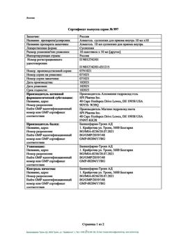 26737-Сертификат Алмагель, суспензия для приема внутрь 10 мл 10 шт пакетики-8