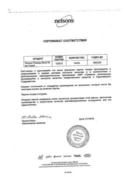 26745-Сертификат Рескью Ремеди (Бах), спрей подъязычный 20 мл 1 шт-4