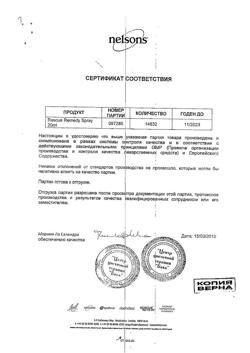26745-Сертификат Рескью Ремеди (Бах), спрей подъязычный 20 мл 1 шт-8