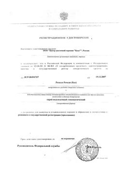 26745-Сертификат Рескью Ремеди (Бах), спрей подъязычный 20 мл 1 шт-10