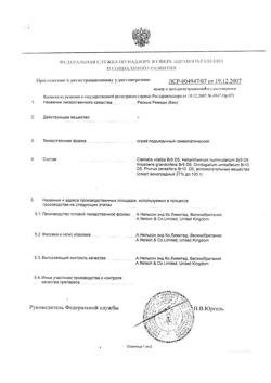 26745-Сертификат Рескью Ремеди (Бах), спрей подъязычный 20 мл 1 шт-1