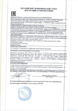 26753-Сертификат Либридерм (Librederm) Rose de Rose Возрождающий дневной крем-флюид, 50 мл 1 шт-1