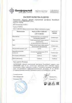 26753-Сертификат Либридерм (Librederm) Rose de Rose Возрождающий дневной крем-флюид, 50 мл 1 шт-2