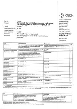 26757-Сертификат Заласта Ку-таб, таблетки диспергируемые 5 мг 28 шт-3