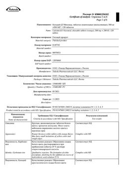 2676-Сертификат Кальций-Д3 Никомед апельсин, таблетки жевательные 120 шт-3