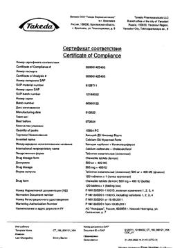 2676-Сертификат Кальций-Д3 Никомед апельсин, таблетки жевательные 120 шт-46