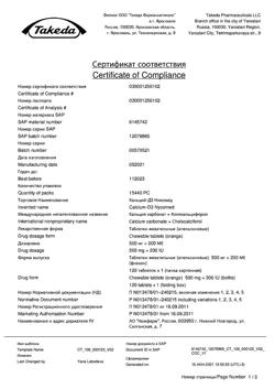 2676-Сертификат Кальций-Д3 Никомед апельсин, таблетки жевательные 120 шт-62