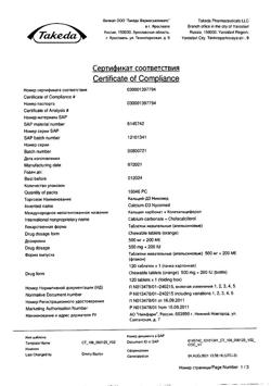 2676-Сертификат Кальций-Д3 Никомед апельсин, таблетки жевательные 120 шт-16