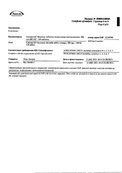 2676-Сертификат Кальций-Д3 Никомед апельсин, таблетки жевательные 120 шт-35