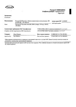 2676-Сертификат Кальций-Д3 Никомед апельсин, таблетки жевательные 120 шт-25