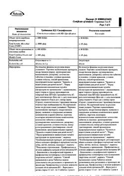 2676-Сертификат Кальций-Д3 Никомед апельсин, таблетки жевательные 120 шт-51