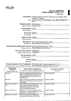 2676-Сертификат Кальций-Д3 Никомед апельсин, таблетки жевательные 120 шт-49