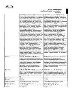 2676-Сертификат Кальций-Д3 Никомед апельсин, таблетки жевательные 120 шт-24