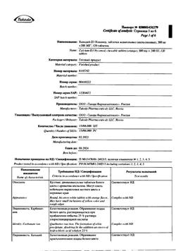 2676-Сертификат Кальций-Д3 Никомед апельсин, таблетки жевательные 120 шт-39