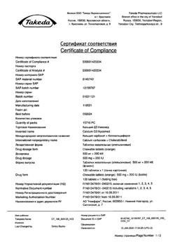 2676-Сертификат Кальций-Д3 Никомед апельсин, таблетки жевательные 120 шт-26