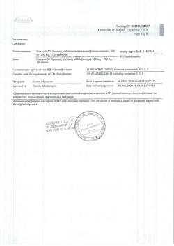 2676-Сертификат Кальций-Д3 Никомед апельсин, таблетки жевательные 120 шт-44