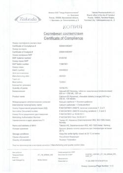 2676-Сертификат Кальций-Д3 Никомед апельсин, таблетки жевательные 120 шт-55