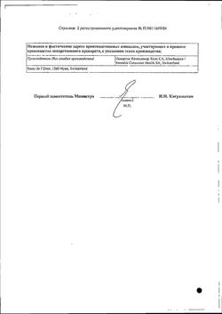 Сертификат ОТРИВИН СПРЕЙ НАЗАЛЬНЫЙ ДОЗИРОВАННЫЙ 1 МГ/МЛ 10 МЛ №1-1