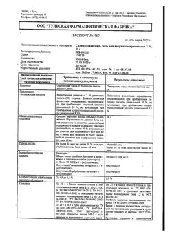 26774-Сертификат Салициловая, мазь для наружного применения 2 % 25 г 1 шт-18