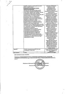 26774-Сертификат Салициловая, мазь для наружного применения 2 % 25 г 1 шт-8