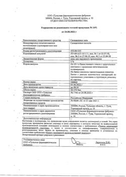 26774-Сертификат Салициловая, мазь для наружного применения 2 % 25 г 1 шт-27